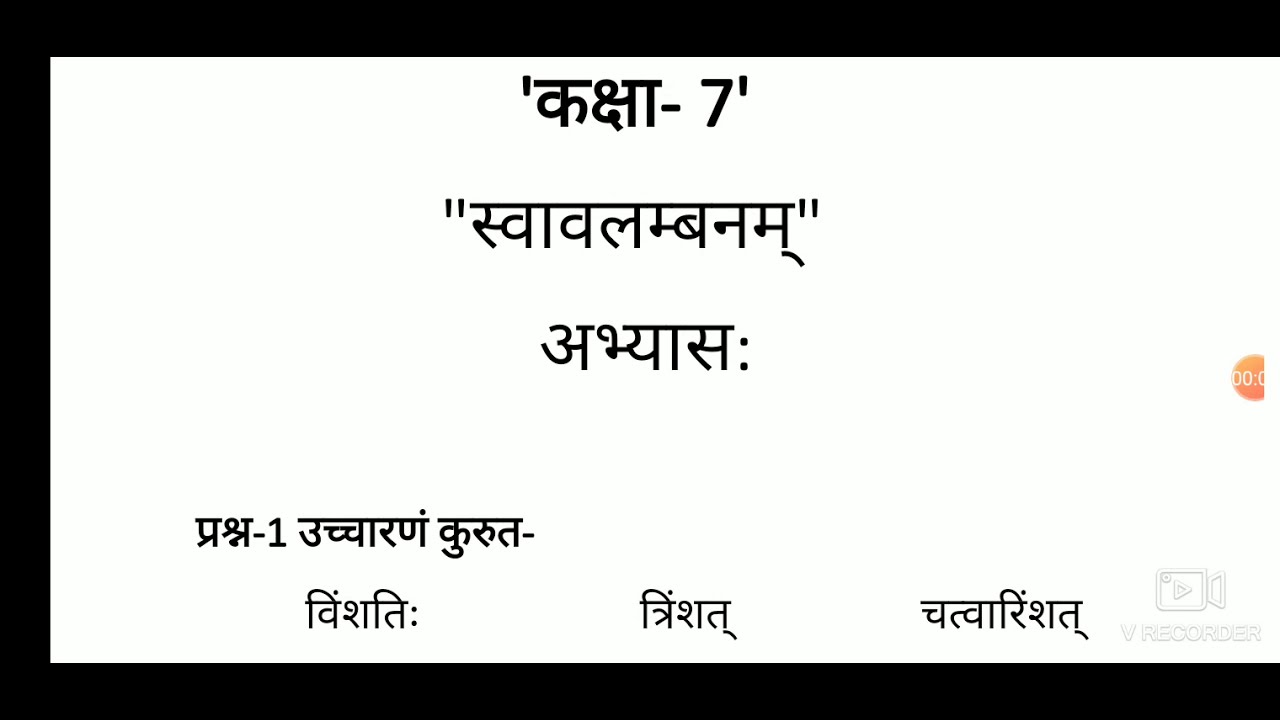 Ruchira Class 7 Chapter 3 Svavlambanam part 2 ruchira-class-7-chapter-3-svavlambanam-part-2