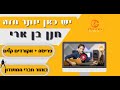 יש כאן יותר מזה | חנן בן ארי | לימוד גיטרה