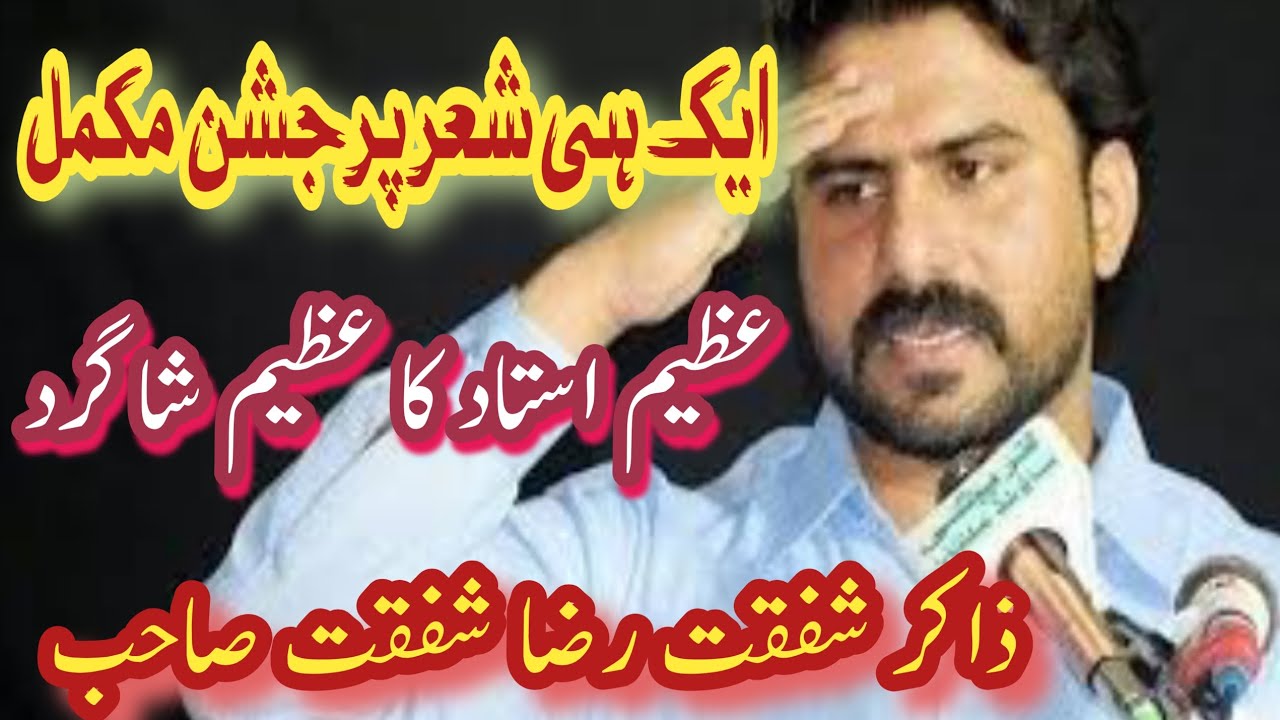 Ablees mujh ko na Adam samajh qasida || Zakir Shafqat Raza Shafqat || Jashan 3Shaban ka best qasida 