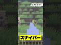 【マイクラ統合版】 高性能スナイパー!? スイッチ対応！マイクラコマンド銃【スマホ/Ps4/パソコン】簡単コマンド解説 #マイクラ #マイクラ統合版 #コマンド #マイクラ解説