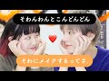 そわんわんをパーティーに連れてくよ