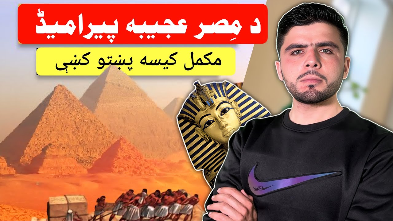 په مِصر کی ! دا اخیر کوم عجیبه مخلوق جوړ کړﺉ؟