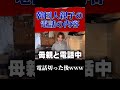 韓国人親子の会話内容が異次元すぎるwww