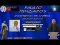 Η ΚΥΒΕΡΝΗΣΗ ΣΠΡΩΧΝΕΙ ΤΗΝ ΔΙΑΧΕΙΡΙΣΗ ΤΟΥ ΝΕΡΟΥ ΣΕ ΙΔΙΩΤΕΣ..(ΜΕΡΟΣ Β )...