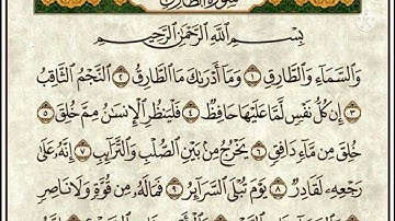سورة الطارق القارئ عبدالله خياط | Surah At-Tariq