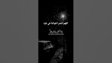 #غزة #yasseraldossary #gaza #المصحف #تلاوة_خاشعة #ياسر_الدوسري