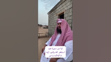 دحيم الحماد ١٤٤٧هـ اية من سورة هود