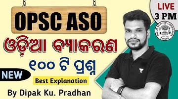 100 TOP SELECTED QUESTIONS FOR ASO | ASO ODIA MCQ QUESTIONS PDF | OPSC ASO 2022 | BY KUMAR SIR