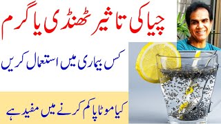 Chia seed how to use for weight loss, diabetes and fasting
