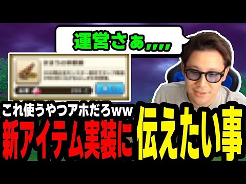 【ドラクエウォーク】新たに追加された集金システムｗｗｗスクエニさん、さすがっす!!!!!