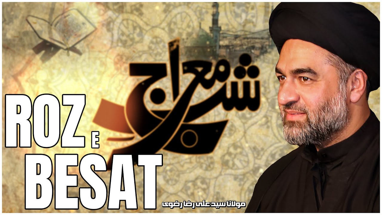 Roz e Besat (Mairaj) | Maulana Syed Ali Raza Rizvi | 27 Rajab - Shab e Mairaj