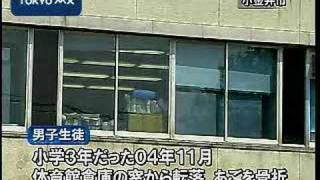 小金井　自閉症児転落事故　学校側の過失認定　地裁八王子支部