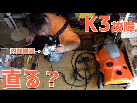 ケルヒャーが水漏れ故障したのでDIY修理してみた