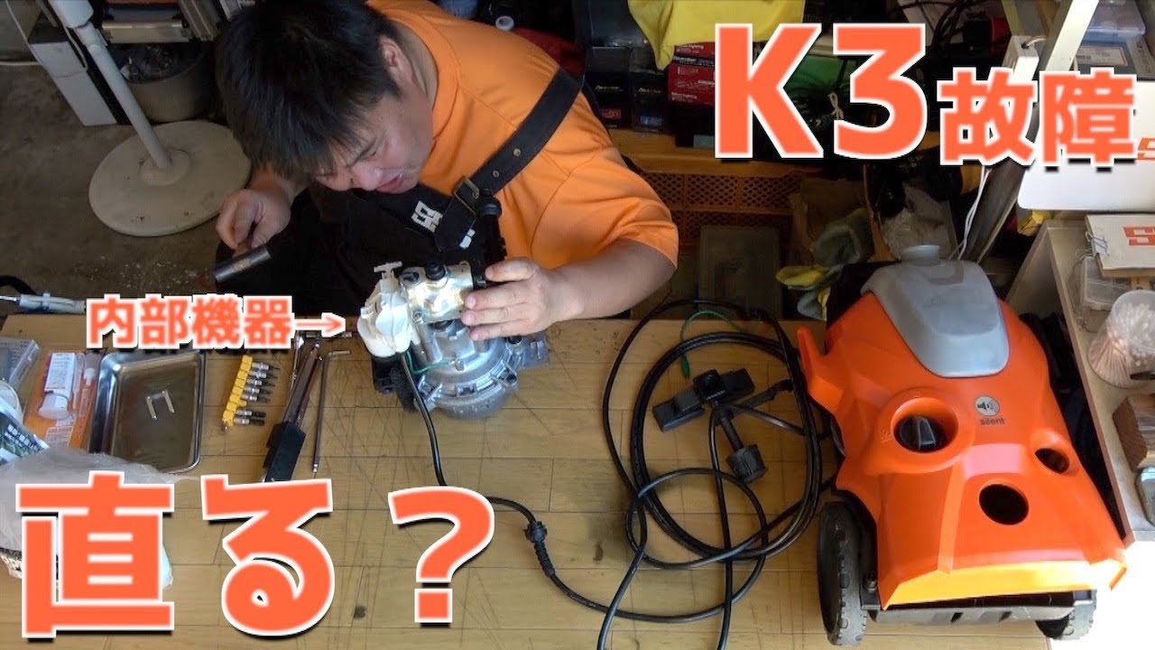 ケルヒャーが水漏れ故障したのでDIY修理してみた - YouTube