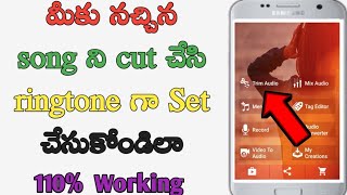 how to cut a song for ringtone in telugu/how to cut song and set as ringtone/tech by mahesh