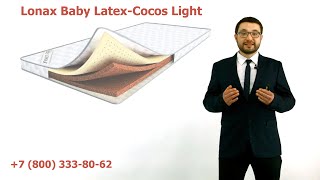 Обзор детского ортопедического матраса Lonax Baby Latex-Cocos Light видео Матрас Lonax Latex-Medium S1000