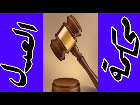 ترنيمة محكمة العدل كلمات ولحن وترنيم رومانى سليمان Romanisoliman 