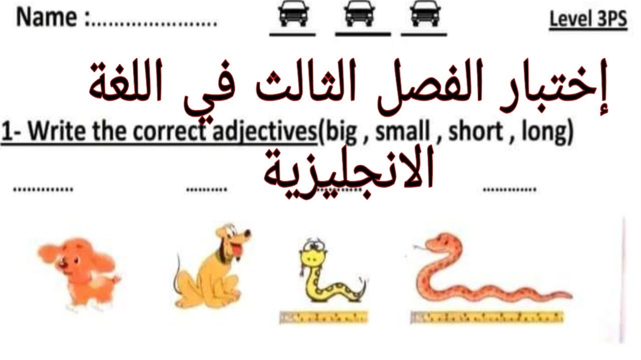 إختبار الفصل الثالث في اللغة الانجليزية السنة الثالثة إبتدائي