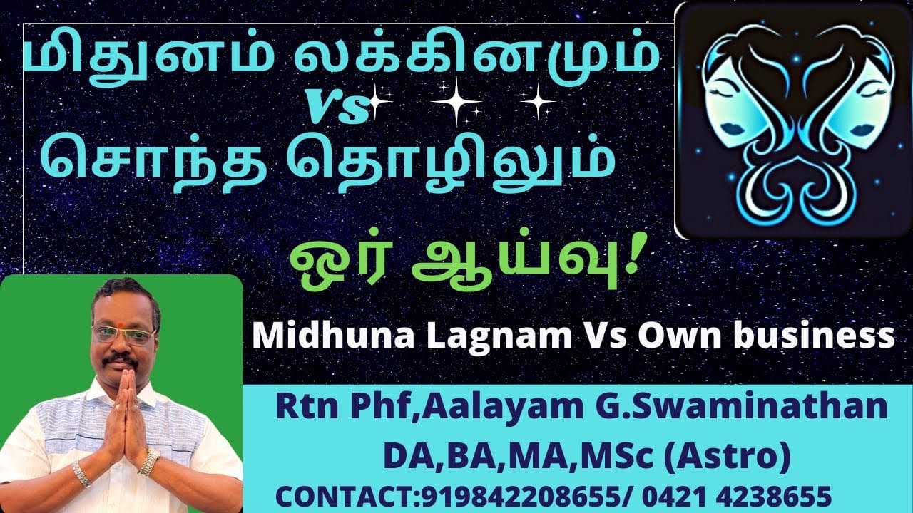 #மிதுனலக்னம்