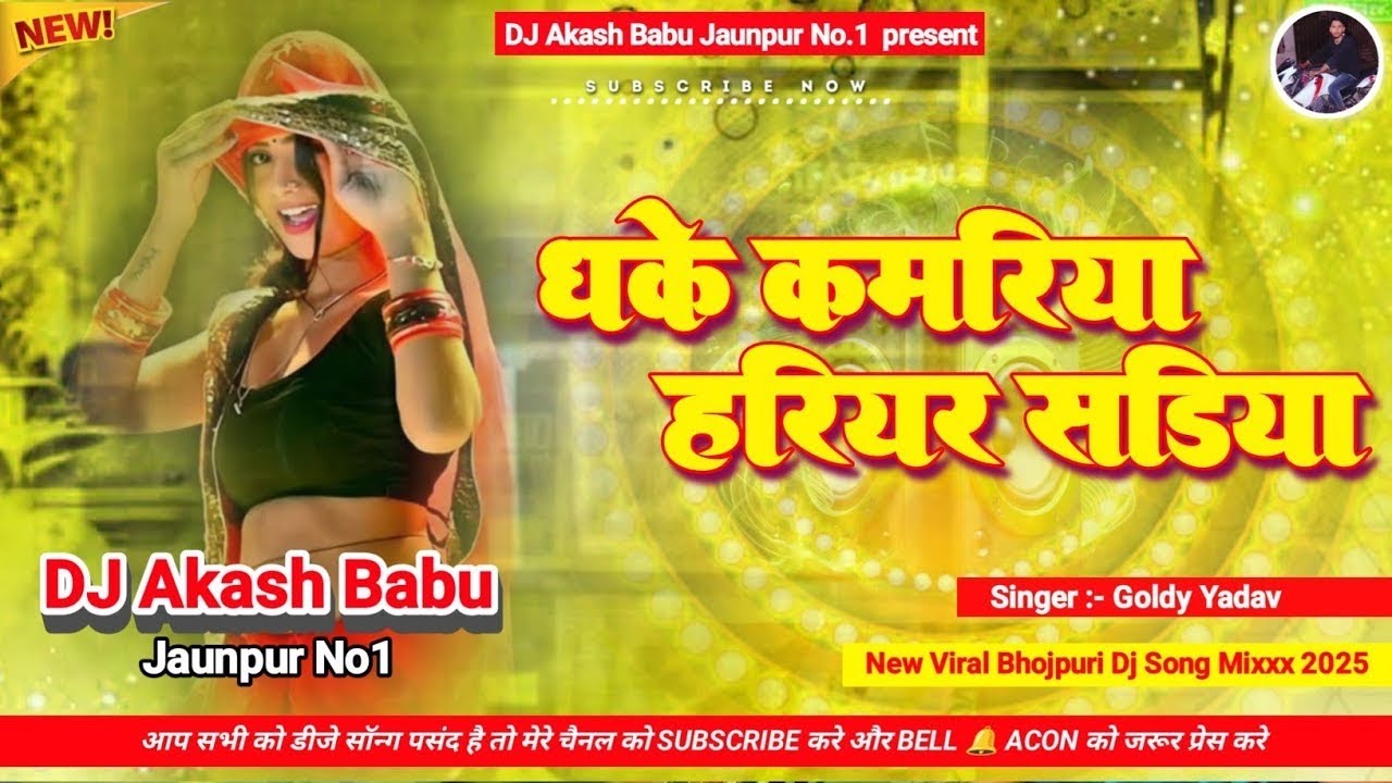 चांद के पार ले जइबा का डीजे रीमिक्स || #भोजपुरी डीजे सॉन्ग 2026 || न्यू भोजपुरी सॉन्ग डीजे गाना