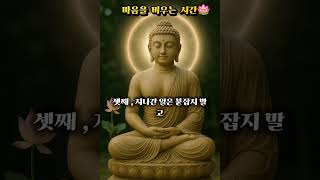#부처님말씀 #저녁명상 #마음치유 #불교명언 #힐링쇼츠 #불안극복 #평온한밤
