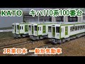 Nゲージ】KATO キハ110系100番台 - YouTube
