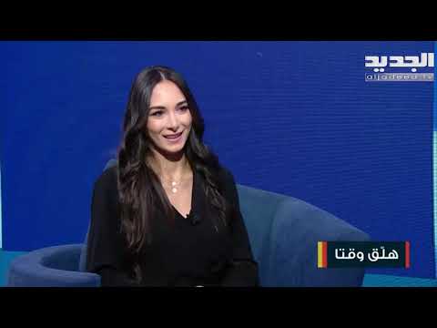 فوائد وأضرار ال   مع إخصائية التغذية روى بوضرغام