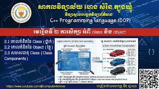 02 ការសិក្សា អំពី class និង object របស់ C++ Programming
