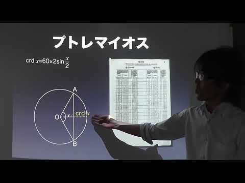 数学Ⅰ基礎講座「三角比の起源と拡張」