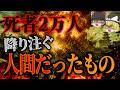 【首都消滅】人類史最大級の謎…服だけ消えた無数の遺体…「王恭廠大爆発」【ゆっくり解説】