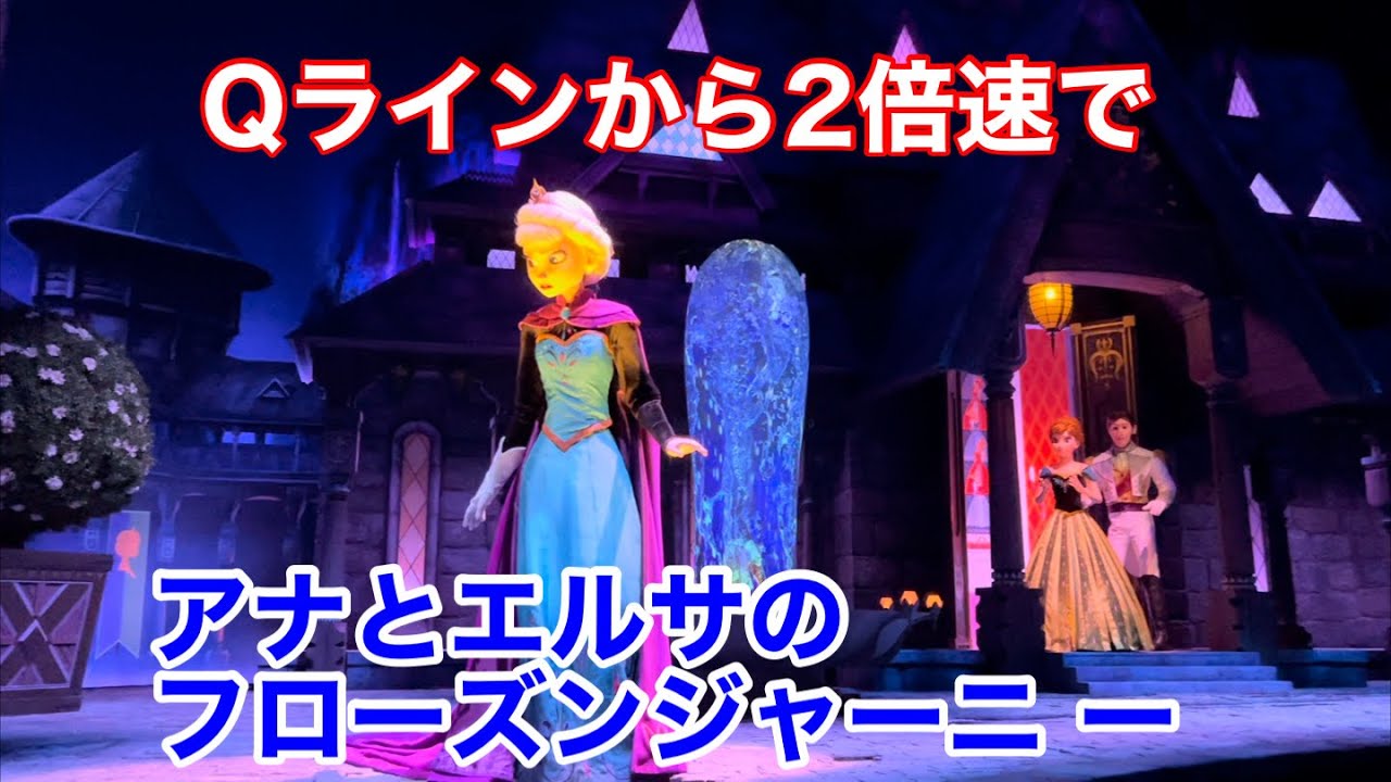 ファンタジースプリングスオープン初日アナとエルサのフローズン