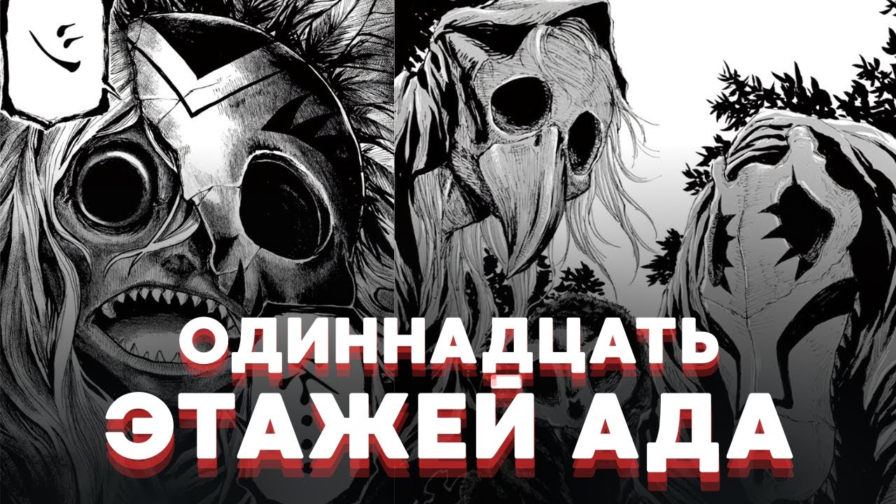 ЧУДОВИЩНЫЕ ЭКСПЕРИМЕНТЫ В БАШНЕ ОТЧАЯНИЯ I Пересказ манги 