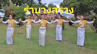 เพลงรำบวงสรวง 🥰 รำโดย : ครูแหม่ม & ครูเจน & ครูแตน &ครูมุก &ครูเดือน 🥰