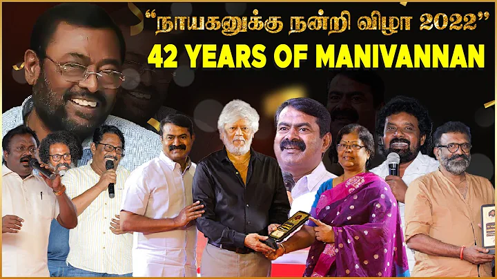 | 42 YEARS OF MANIVANNAN |    | Aadhan Cinema