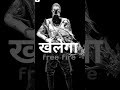 khelega free fire # #shots #views #trendingshort #uniqne #song