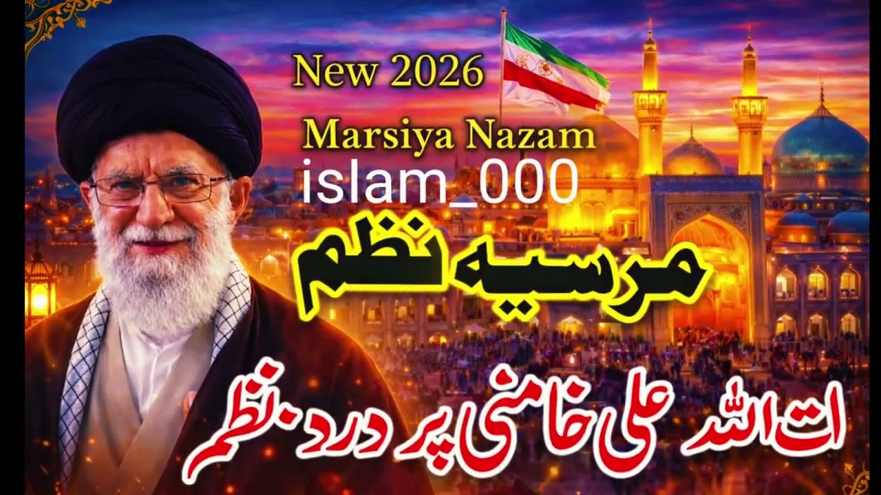 Iran President Marsiya Nazam😭Ayatollah Ali Khamenei Par DarrdBhari Nazam - Sajjad Al Mubarak