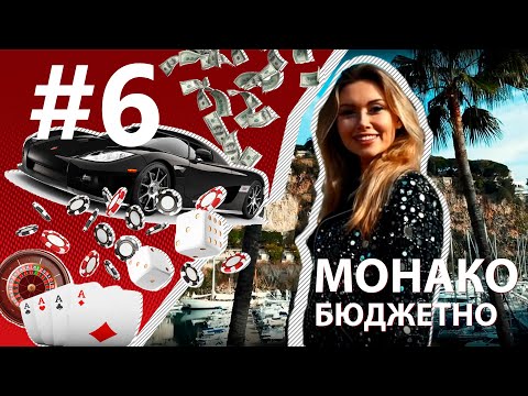 Что посмотреть в Монако. Достопримечательности Монако. Экскурсии в Монако Монте Карло