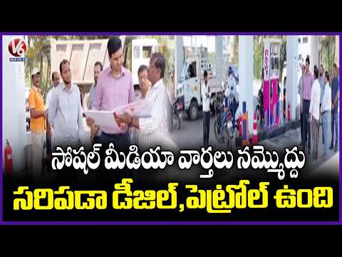 Collector Manu Choudary Inspected In Thumkunta Petrol Bunk | V6 News - V6NEWSTELUGU