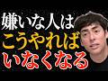 やまなみ工房施設長に教わった、”嫌いな人がいなくなる”たった一つの考え方 #しょうげん #ショーゲン