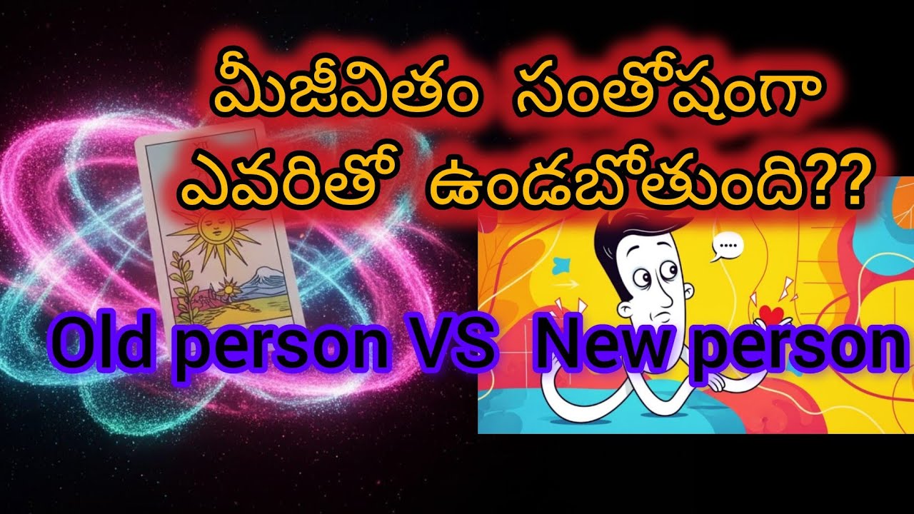 #ఎవరి వల్ల  మీజీవితంలో సంతోషం  రాబోతుంది 