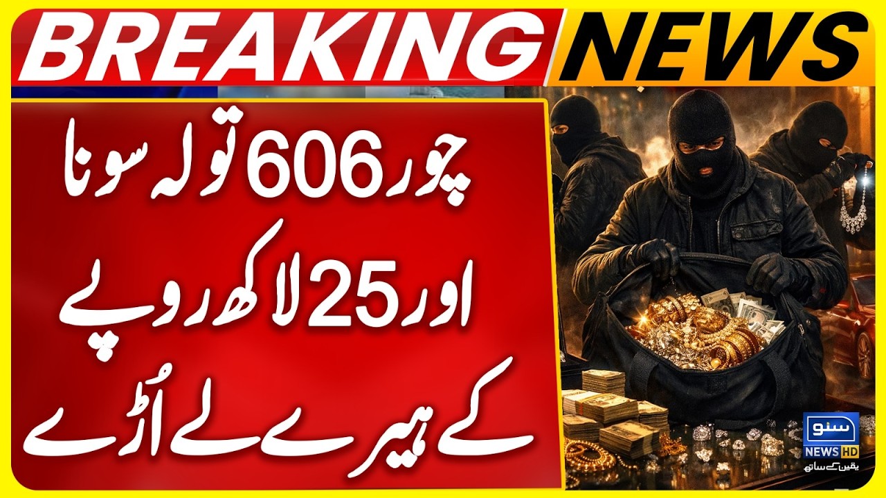 Karachi Orangi Town Jewelry Heist - Thief Steals 606 Tolas of Gold and Diamonds - Breaking News
