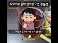 다이어터들이 쟁여놓으면 좋은것