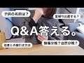 【春のQ&A】子供の名前は？無痛分娩？里帰り出産する？最近美味しかったものetc...💬🌸