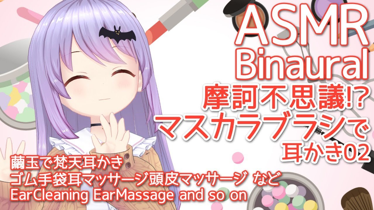 148 Asmr Binaural 耳かきなどなどで皆様を癒します Ear Cleaning Ear Massage And So On エルゼ フォン エーデルシュタイン Youtube