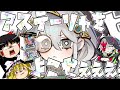 【ゆっくり実況】狙いは当然アステーリャちゃぁぁぁぁぁぁぁぁぁぁぁぁぁぁぁぁん!リミテッドパックスタンプエディションを6箱開封!!&あの方からプレゼントをもらったのでプレゼント開封!!