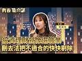 睡前吃宵夜聊理財 超E的詹璇依告訴你什麼是高股息、市值型|#宵夜鏡來講 #鏡新聞 20260519