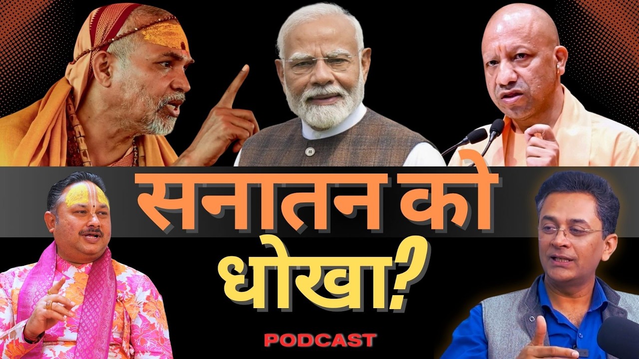 राजनीति, धर्म और त्योहारों का कड़वा सच। Politics | Mridul Shastri | Modi & Yogi | Shankaracharya Ji