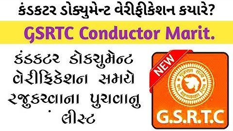GSRTC Condctor Documant verification 2022|Merit Ketlu Rahese?|documant verification list4P Education