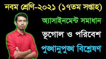 Class 9 Geography and Environment 17th Week Assignment Answer 2021 || Class 9 Vugol Assignment