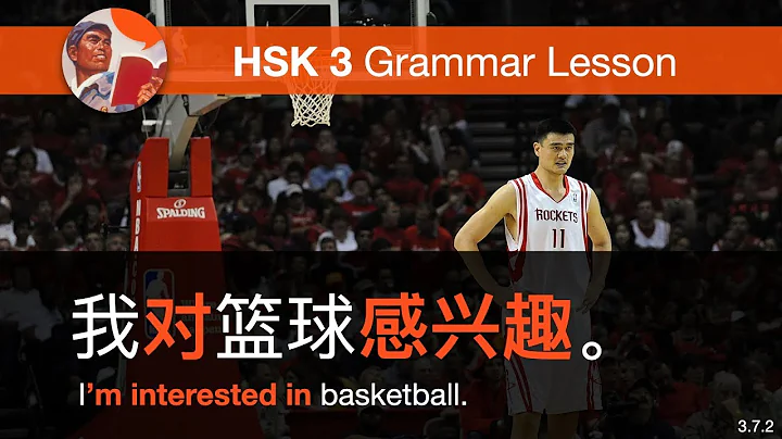對.....感興趣 (Expressing Interest)  - HSK 3 Grammar Lesson 3.7.2 - 天天要聞
